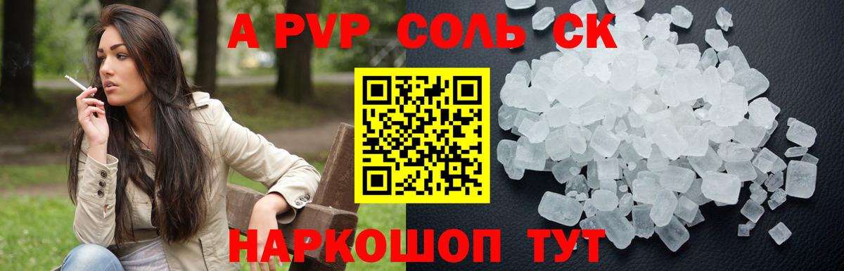 A PVP Соль Воркута