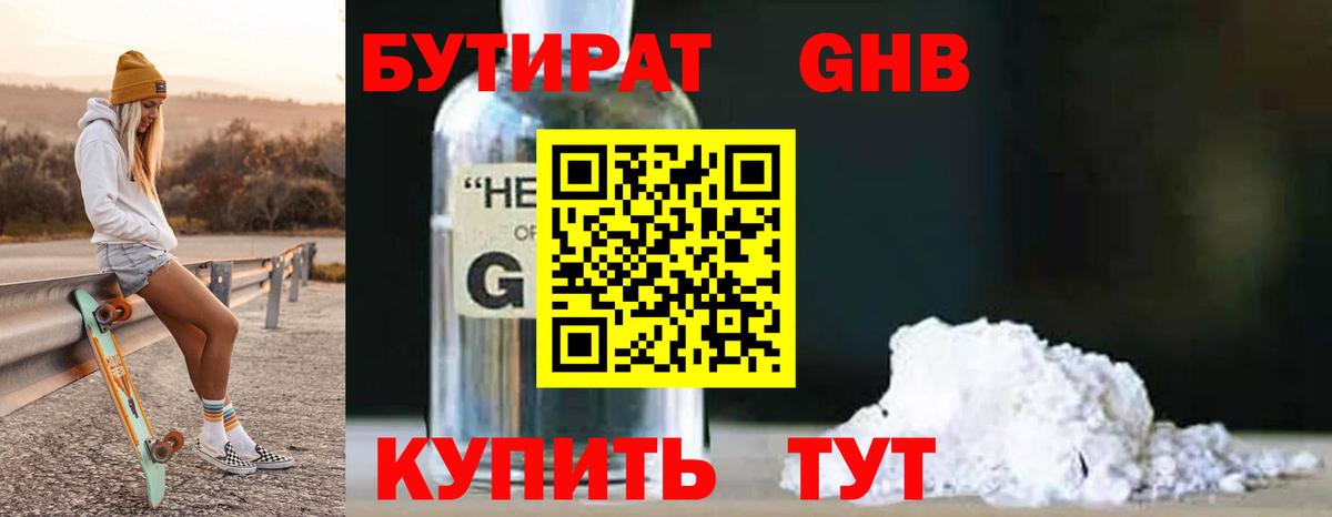 Воркута  БУТИРАТ бутандиол  Вход с VPN 