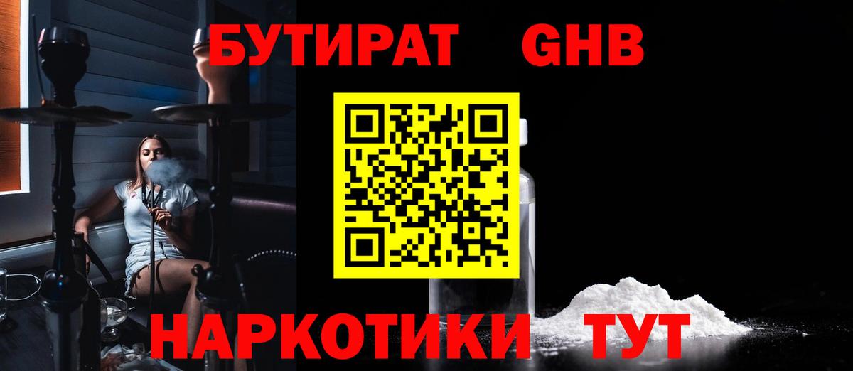 Бутират 1.4BDO Воркута