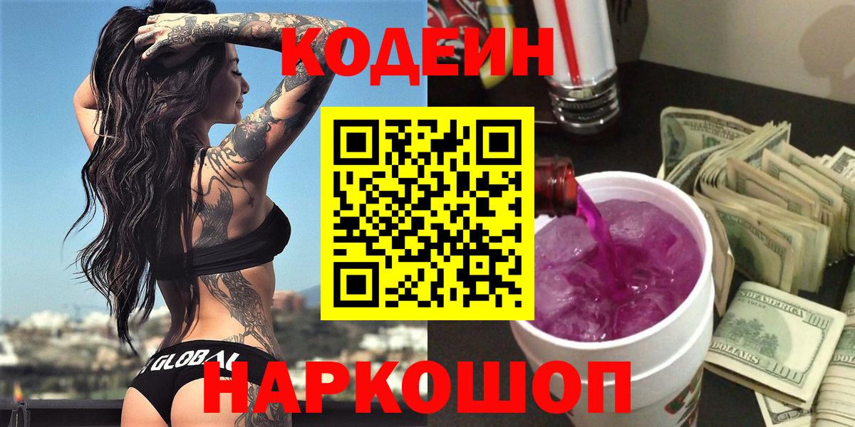 Кодеиновый сироп Lean напиток Lean (лин)  Вход с VPN  Воркута 